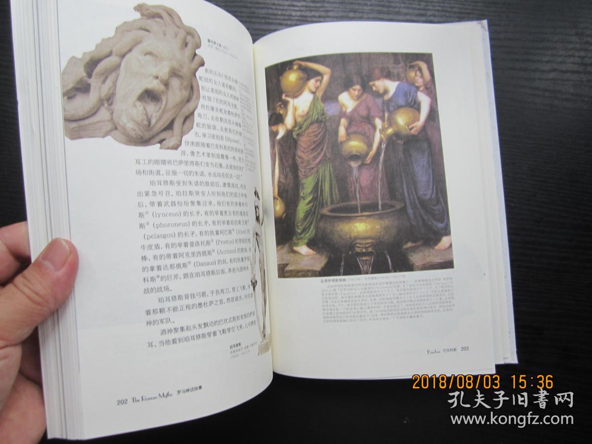罗马神话故事:巴克科斯
