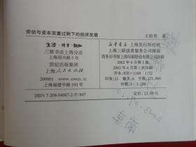 劳动与资本双重过剩下的经济发展_王检贵_孔夫子旧书网