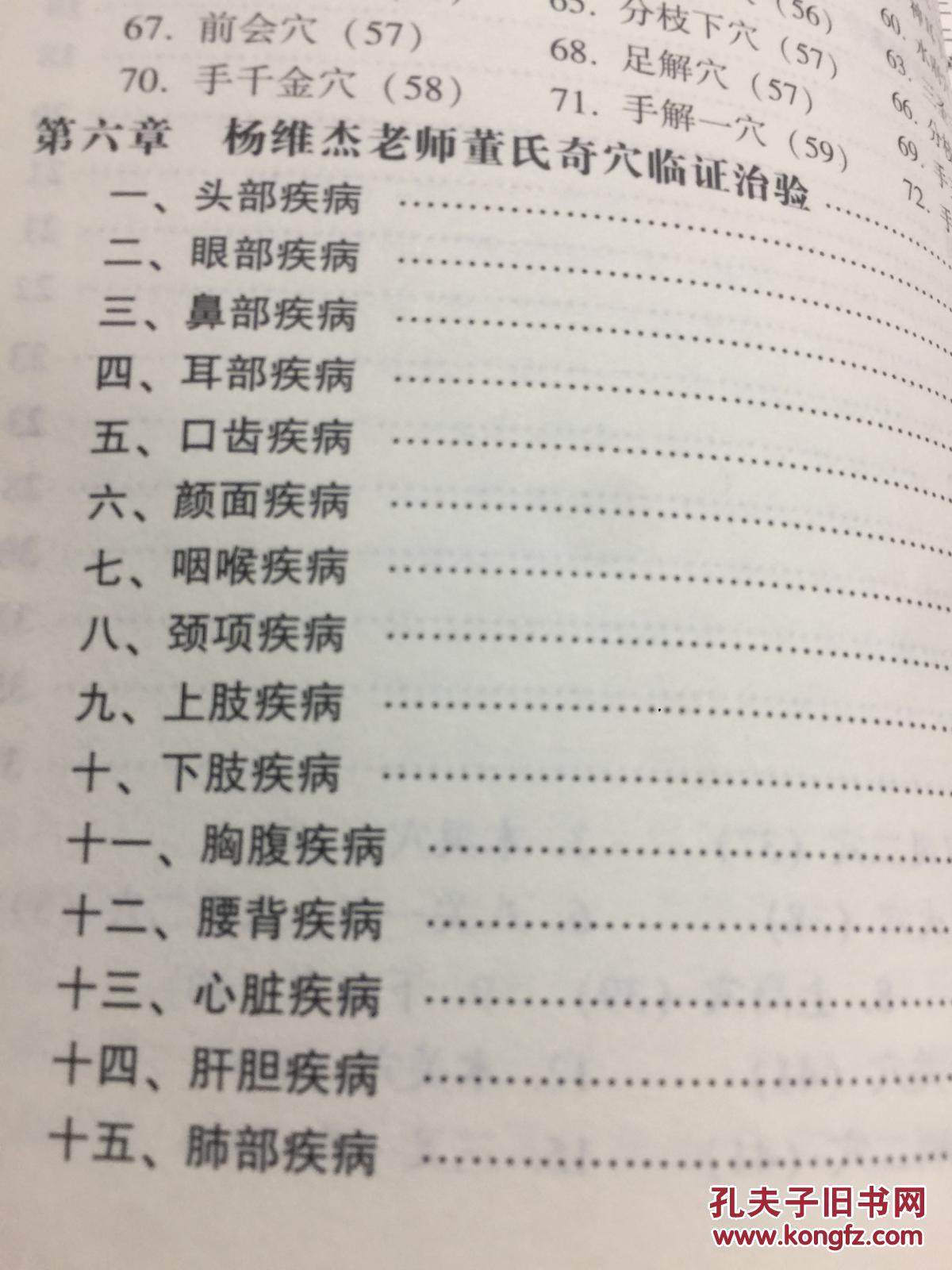 中国针术:董氏奇穴秘要整理(董氏七十二绝针)