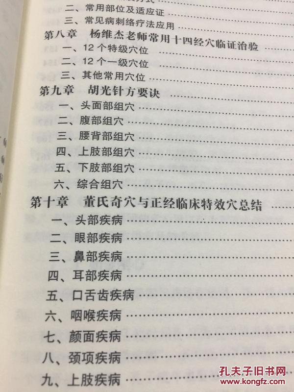 中国针术:董氏奇穴秘要整理(董氏七十二绝针)