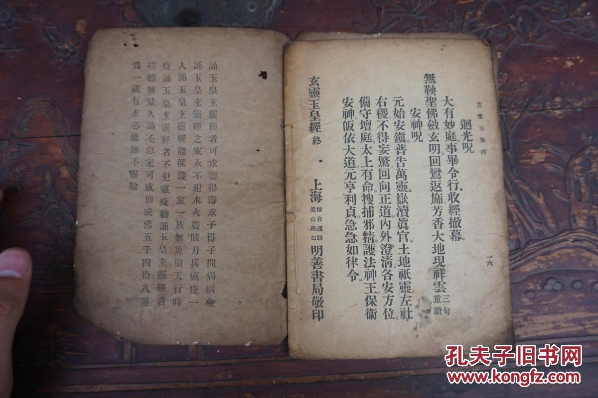 玄灵玉皇经