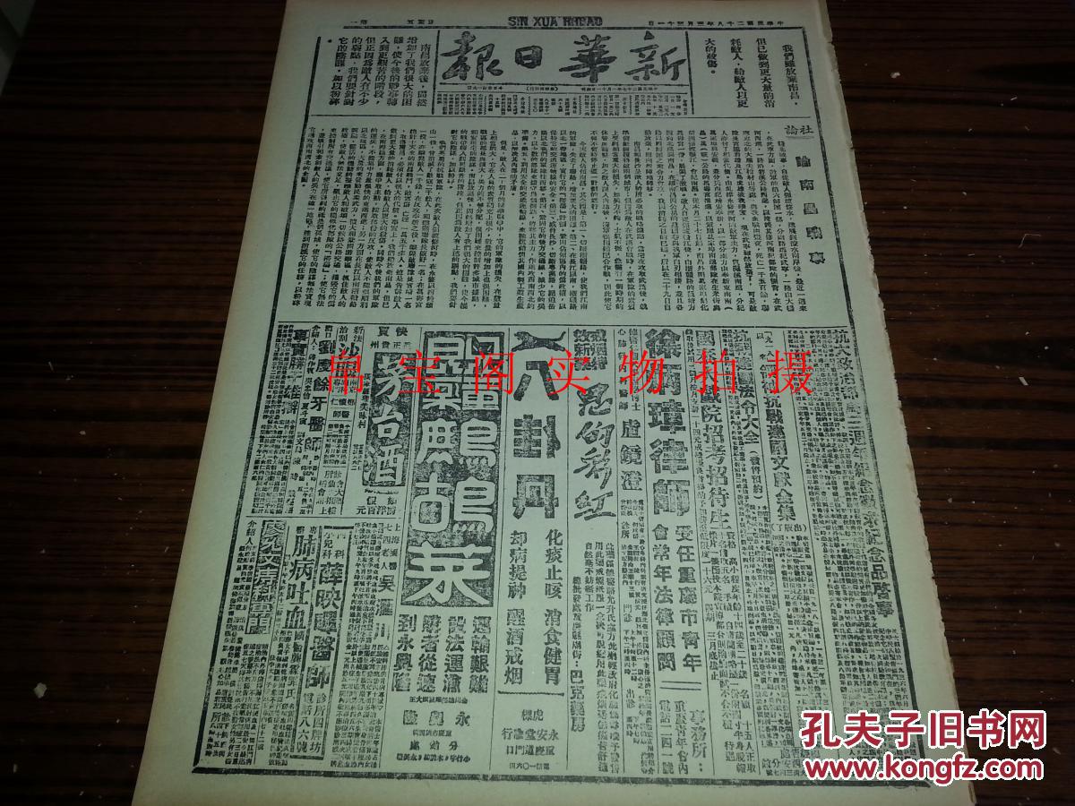 【图】民国28年3月31日《新华日报》南昌放弃