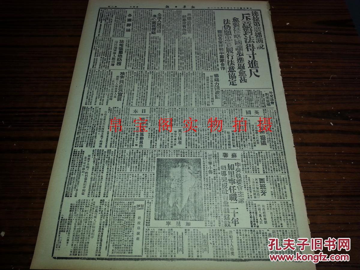 【图】民国28年3月31日《新华日报》南昌放弃