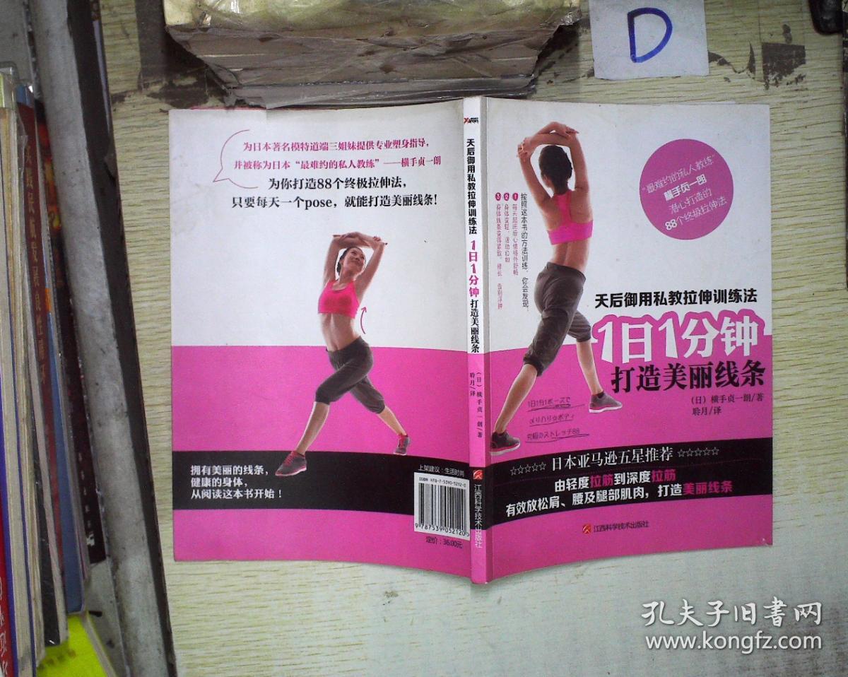天后御用私教拉伸训练法:1日1分钟,打造美丽线