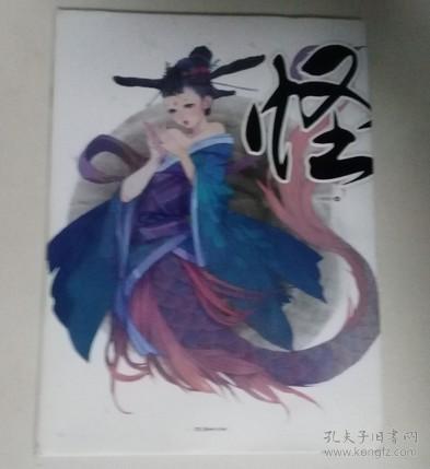 怪 中国古代妖怪插图集