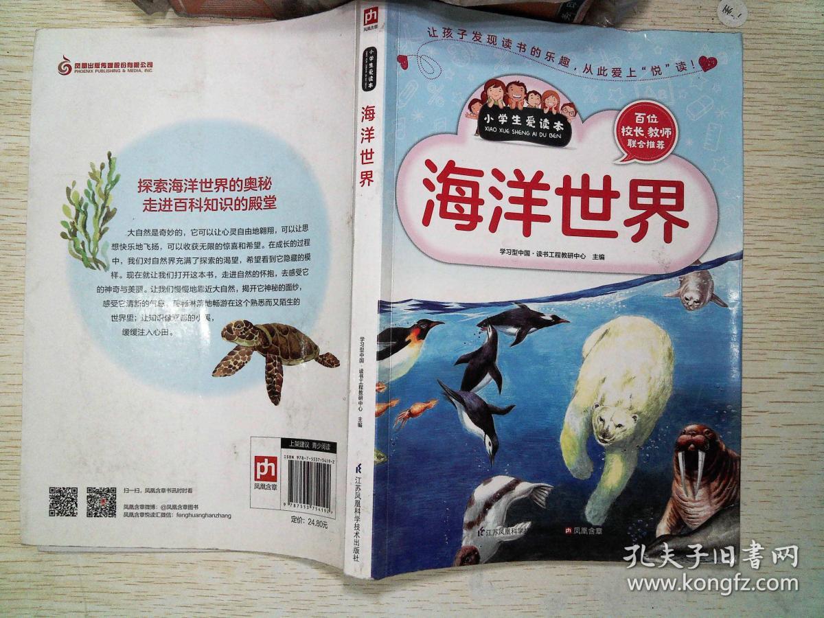 海洋世界 有笔记