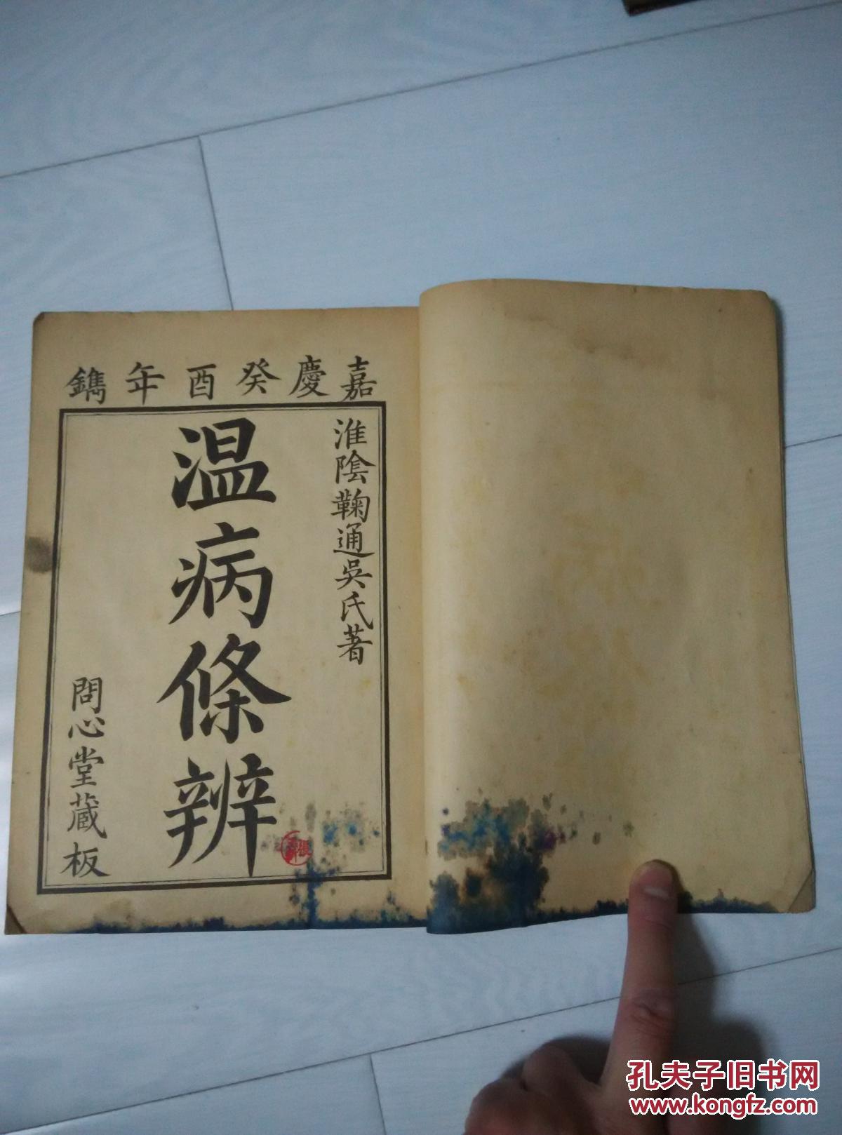 温病条辨 老版影印本