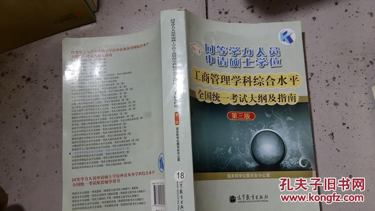【图】同等学力人员申请硕士学位工商管理学科