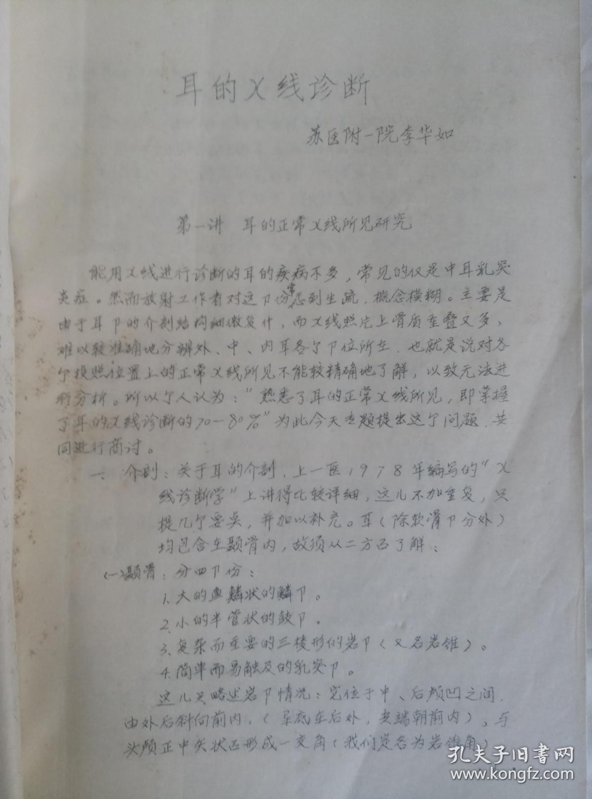 放射科学术年会论文资料(手写蜡印)
