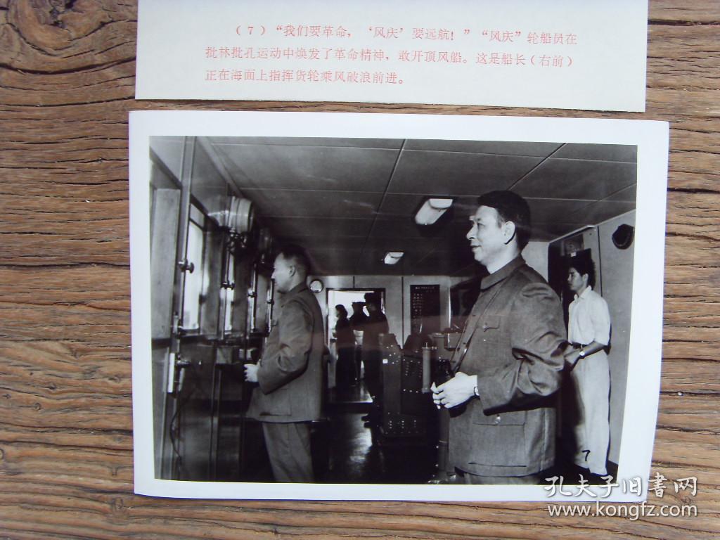 老照片:【※1974年,上海江南造船厂制造、197