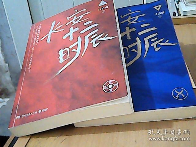 长安十二时辰(上下册)