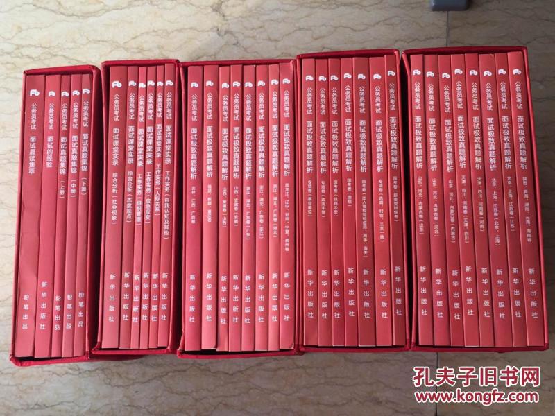 粉笔 公务员考试 面试极致真题解析(4本国考卷
