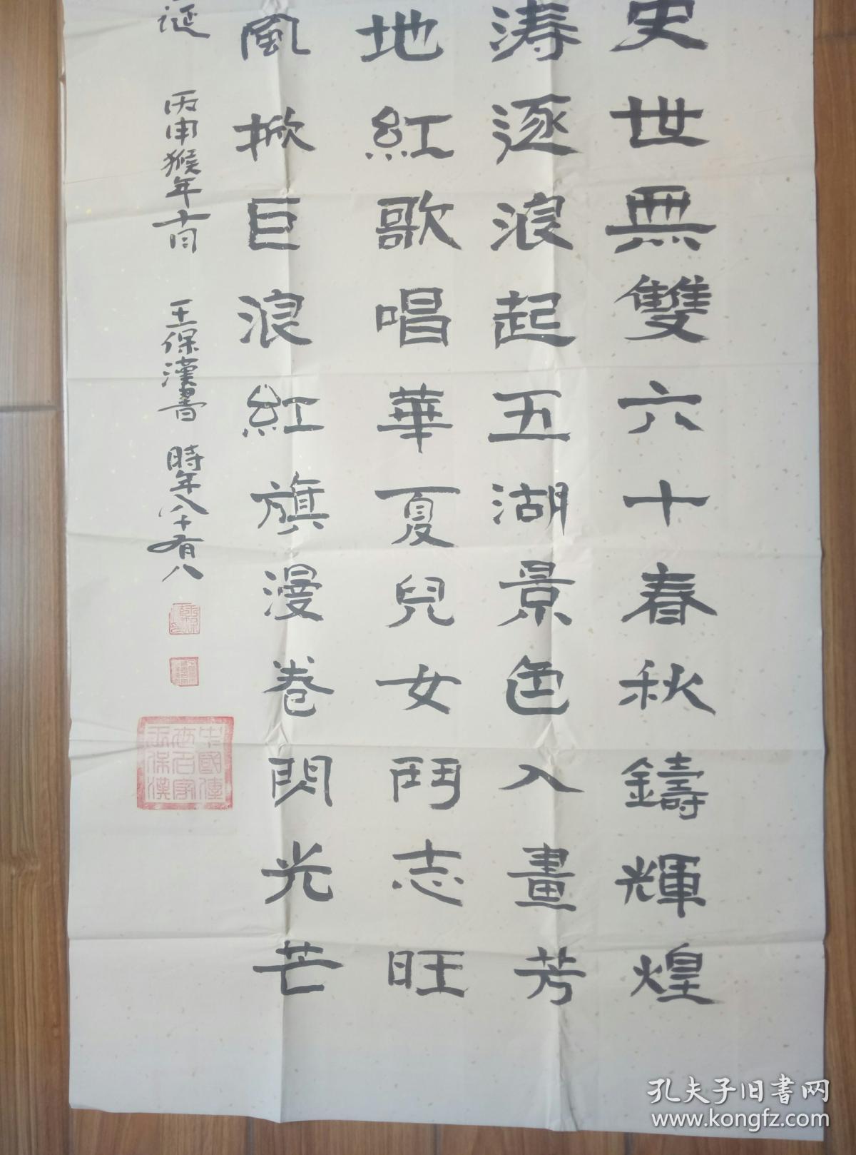 王保汉书法保真当代书法名家中国书法家协会会员中国老年书画研究会