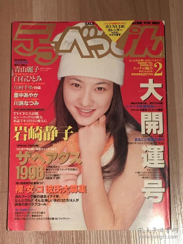 デラべっぴん 1996 川村千里