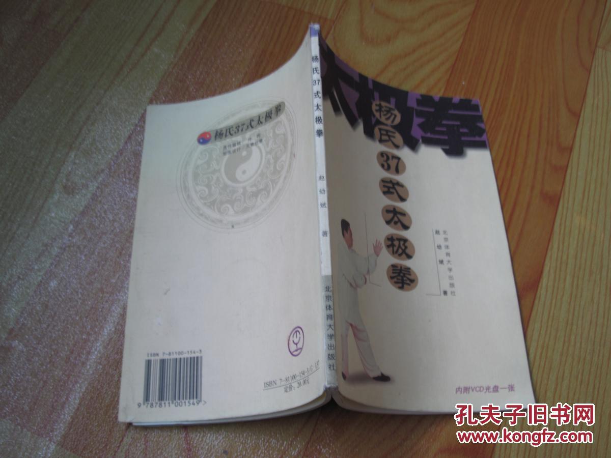 【图】杨氏37式太极拳(无光盘)_北京体育大学