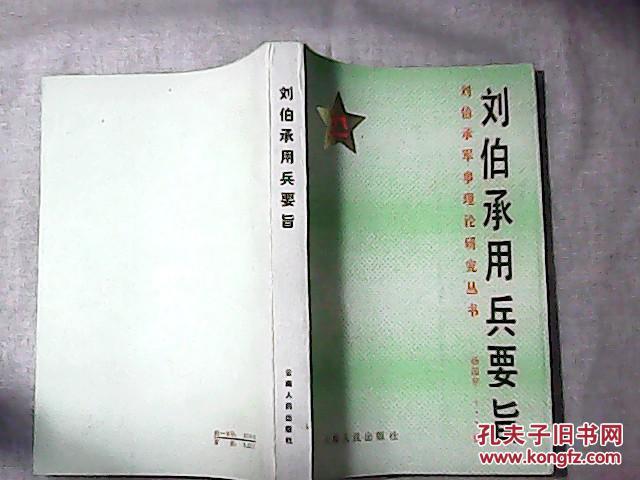谋长开国海军少将杨国宇将军签赠刘有光将军