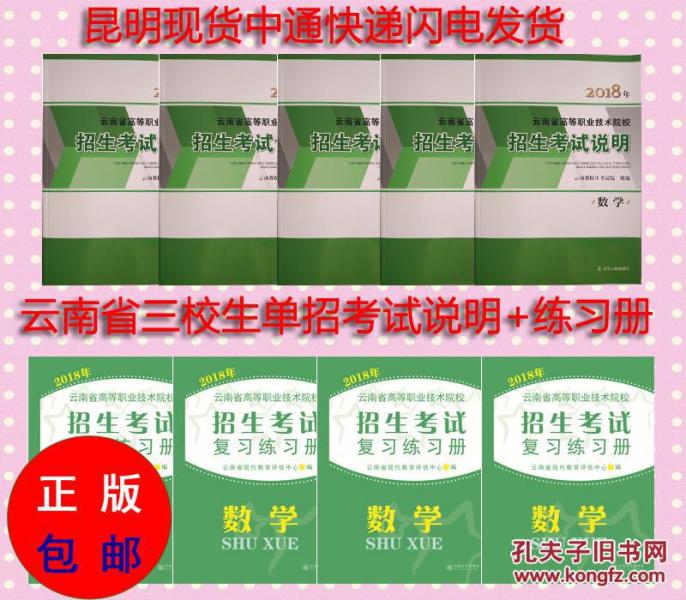 2018年云南省三校生高考-数学考试说明和三校