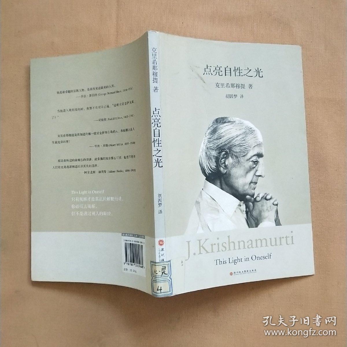 点亮自性之光