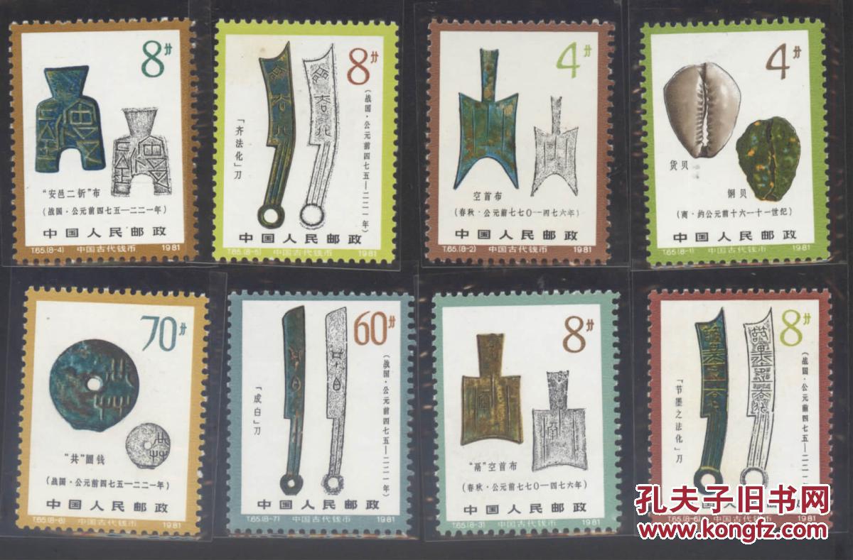 T65古代钱币(一组)