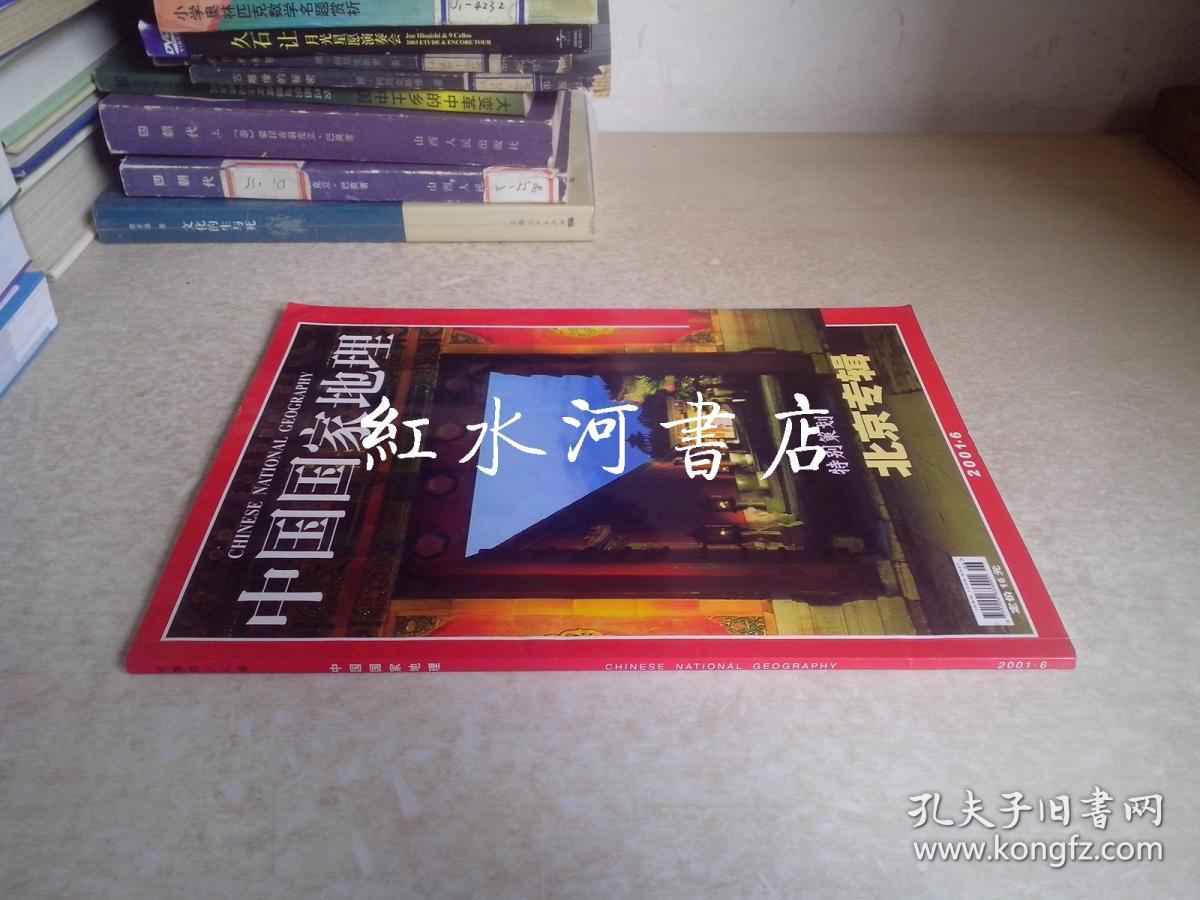 别策划北京专辑 (内页有天安门.故宫.景山影像