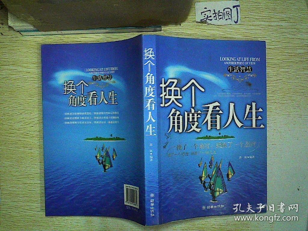 换个角度看人生