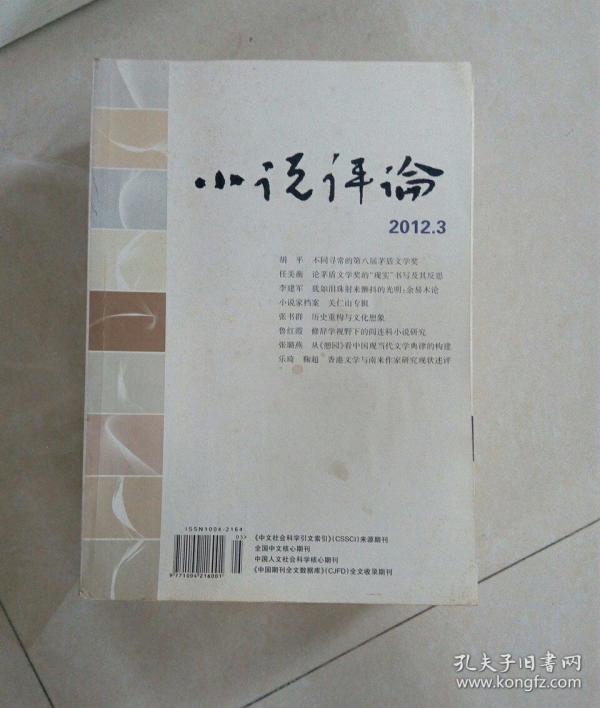 小说评论杂志社