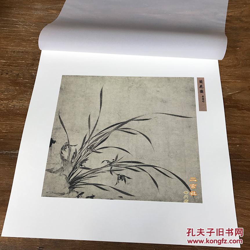 现货【元代 普明 兰花图】高仿真书画 纸本水墨卡心 顺丰包邮