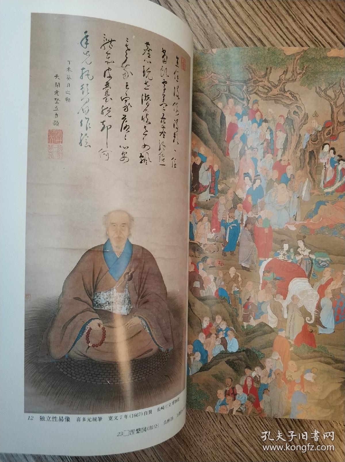 隐元禅师 黄檗宗 绘画展 隐元禅师生诞四百年纪念
