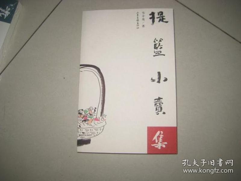 简谱提篮小卖_提篮小卖红灯记