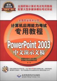 #PowerPoint 2003中文演示文稿(附光盘)