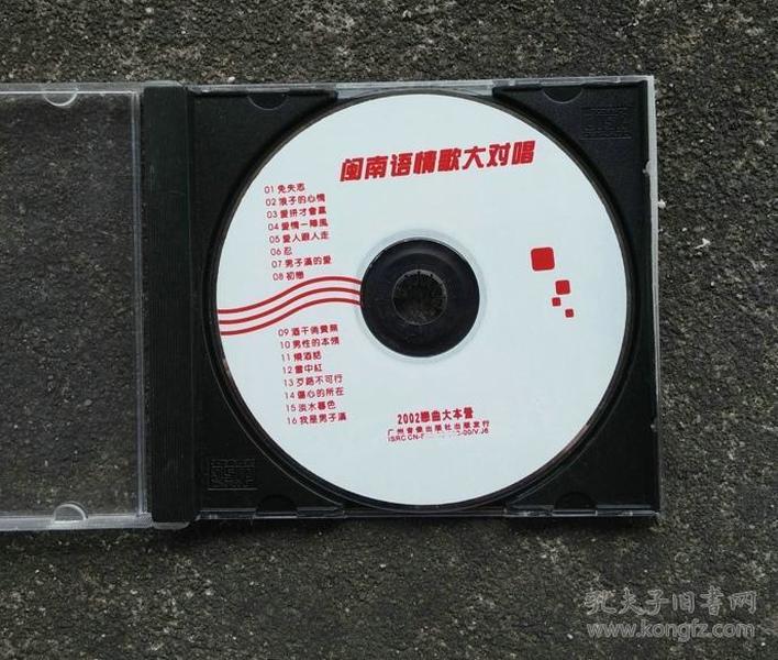 卓依婷,林正桦《闽南语情歌大对唱》怀旧歌曲vcd原人原唱台语vcd光盘