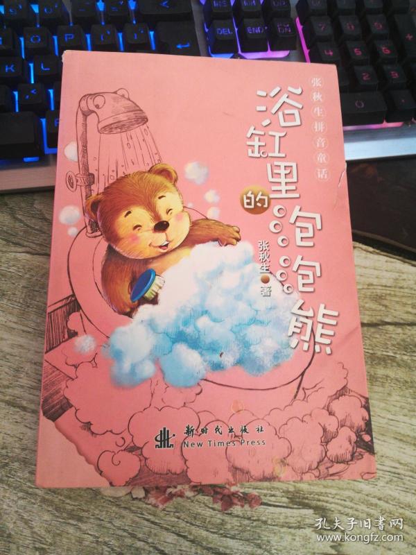 张秋生拼音童