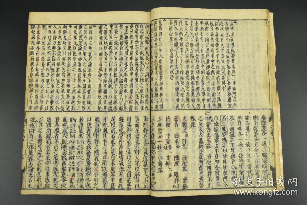 (65)全网唯一《医方口诀集》和刻本 线装中册1册 新增愚按口诀 香酥散 参酥饮 藿香正气散 不换金正气散 大七气汤 当归连翘汤 清胃散 川芎茶调散 八正散 芎归汤 龙胆泻肝汤 消毒饮等 汉医 中医 汉方 “第180届沫沫小姐的书店0元无托拍卖会”