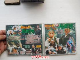 笑林小子之二 新乌龙院 老CD VCD 2碟 有歌词