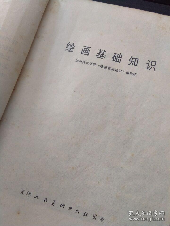 绘画基础知识无后皮后页缺一角