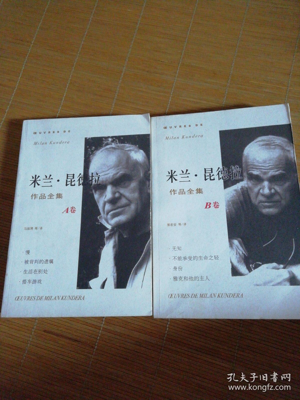 米兰昆德拉作品全集b卷