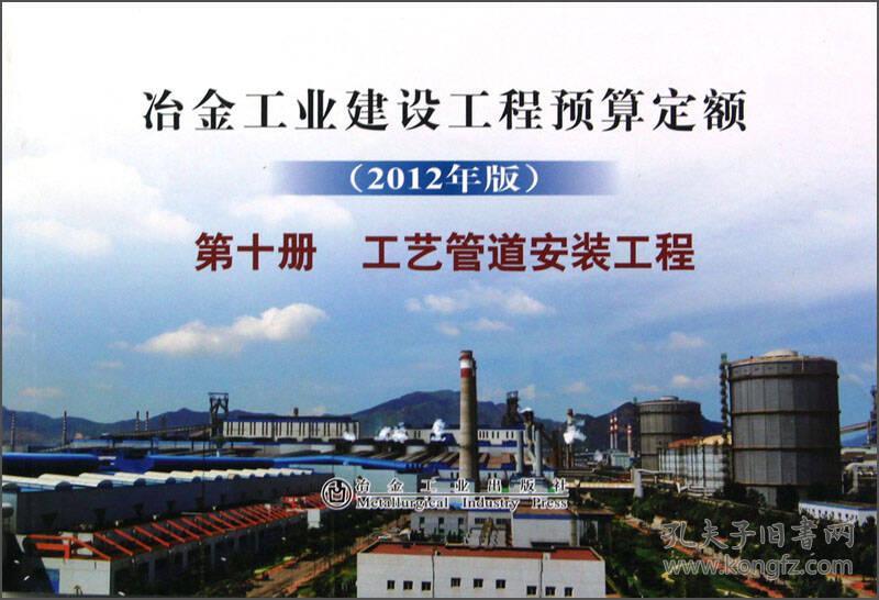 冶金工业建设工程预算定额:工艺管道安装工程