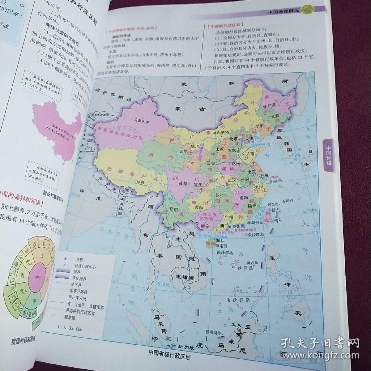 2014版pass高中区域地理