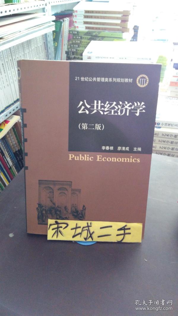 点击图片查看详情 公共经济学_公共经济学(2)