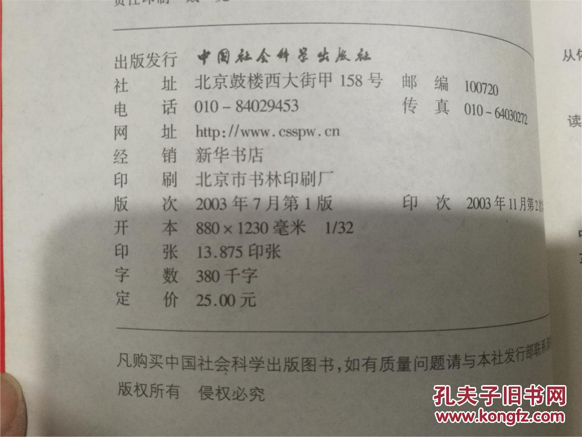 【图】思潮·中国新左派及其影响(2003年印,九