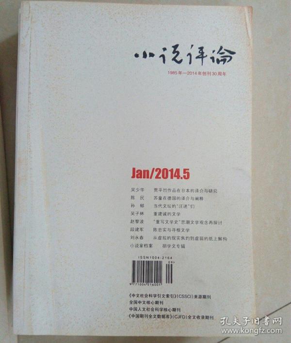 小说评论杂志社