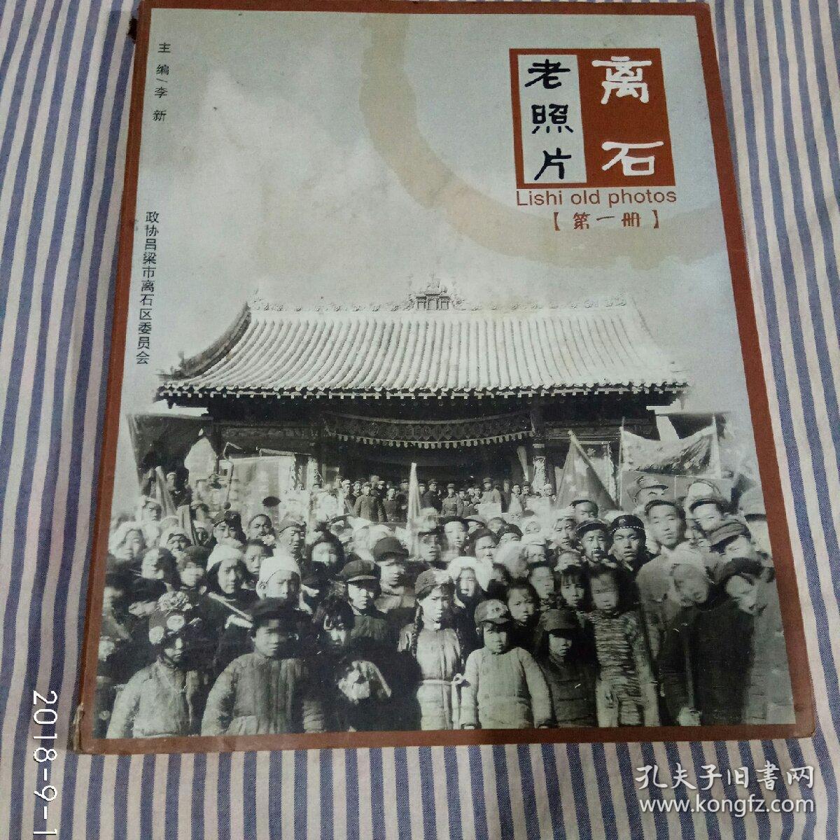 离石老照片(第一册 第二册)