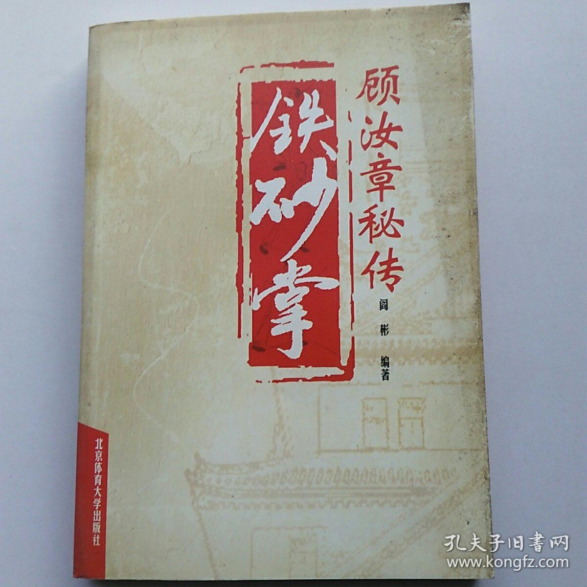 顾汝章秘传铁砂掌 因缺前2页