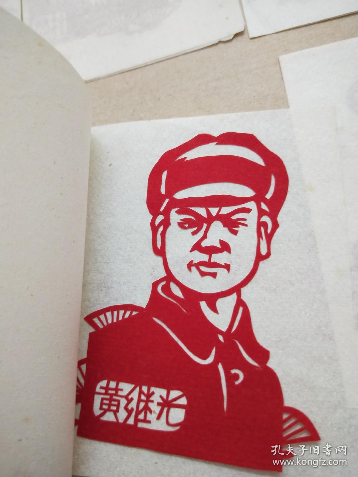 8幅文革时期精美的剪纸作品英雄人物