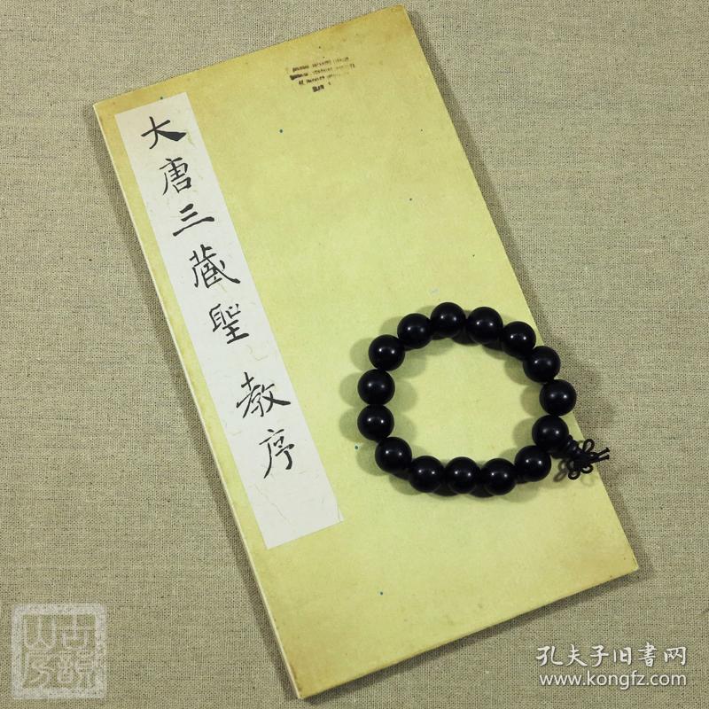 褚遂良雁塔圣教序 大唐三藏圣教序 善本宣纸经