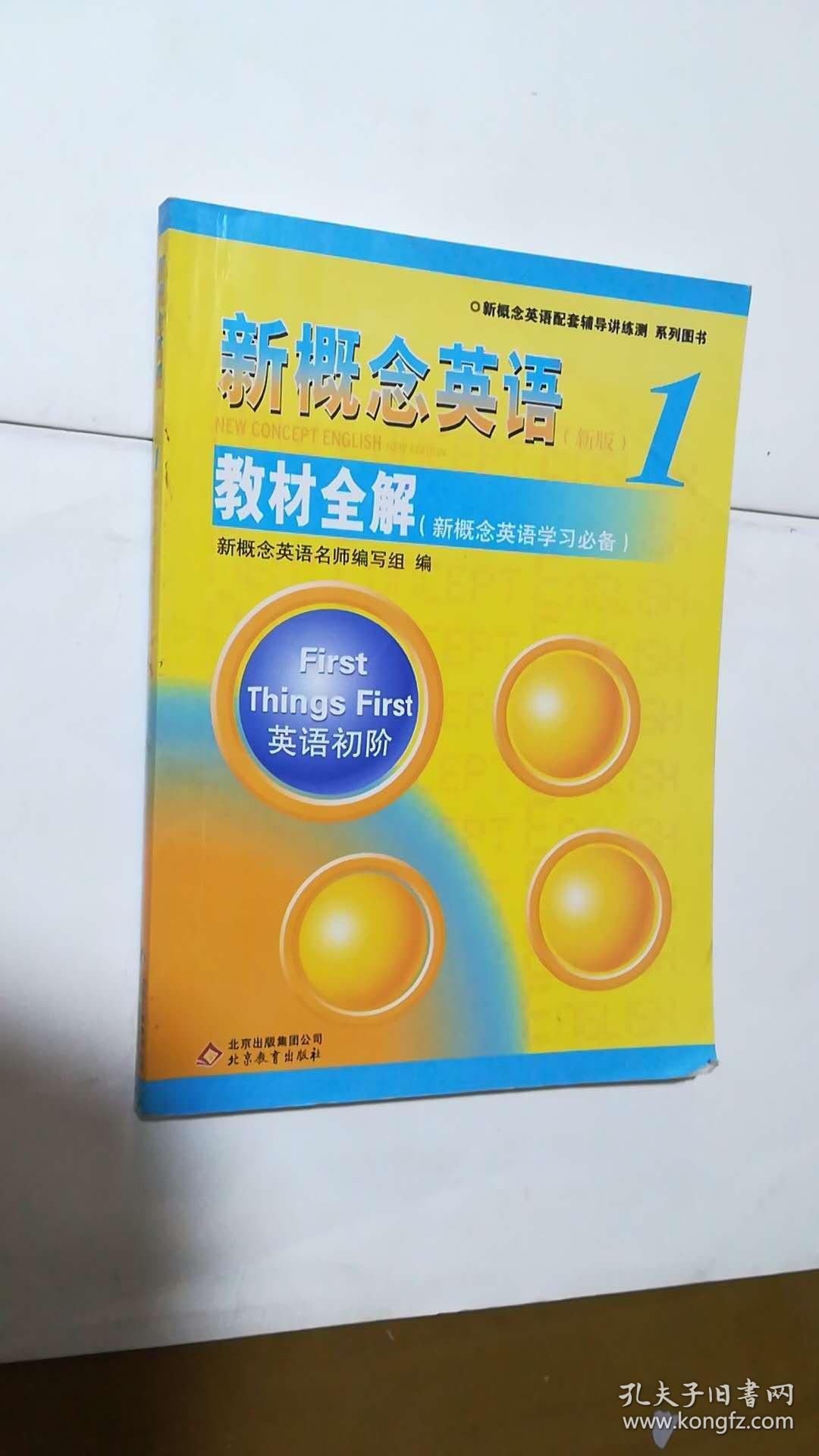新概念英语新版教材(1-4册全)