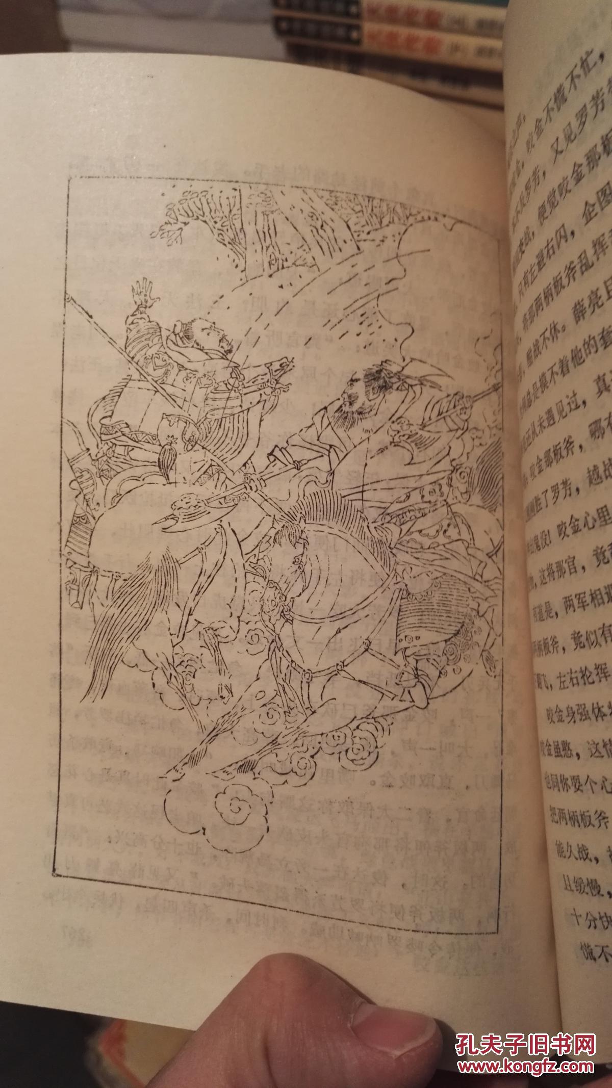 【图】秦琼传_山东文艺出版社_孔夫子旧书网