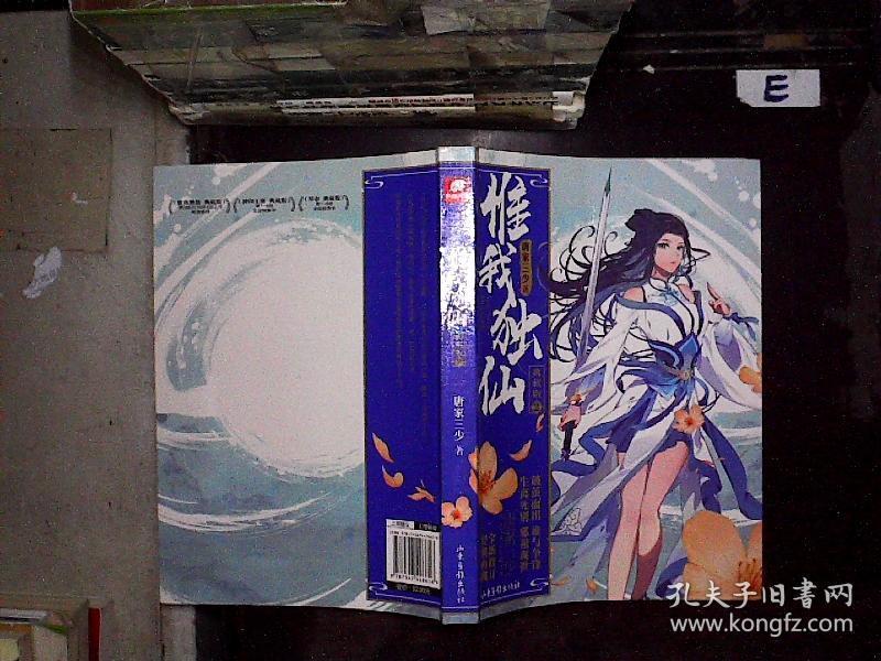 惟我独仙典藏版2
