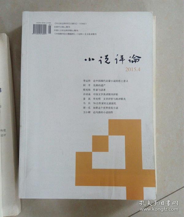 小说评论杂志社