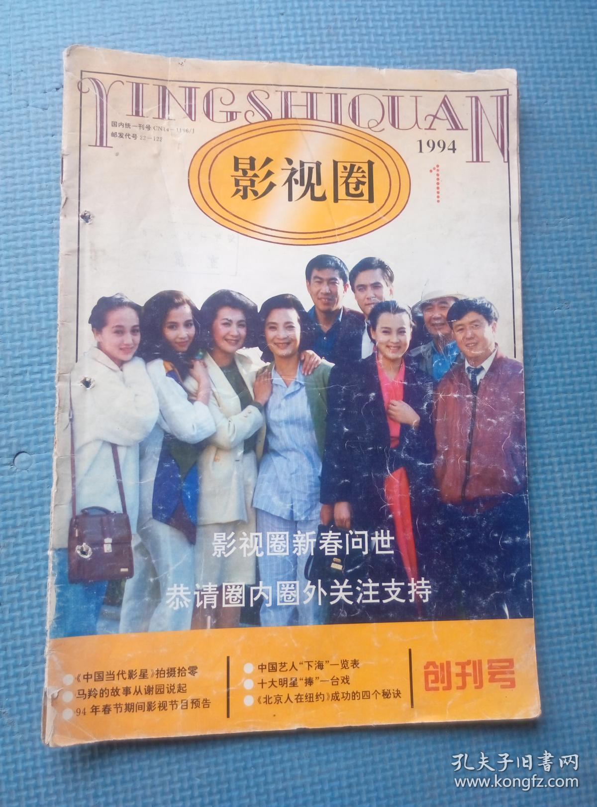 1)创刊号【内含:封面-《京都纪事》的大腕们;用艺术与爱拥抱人生——